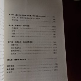 军事经济学：力量与金钱的相互作用