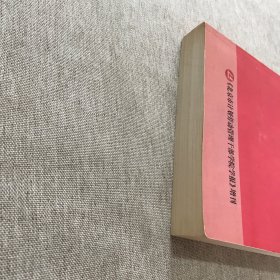北京市社会保险现行法规选编（1979——2002）