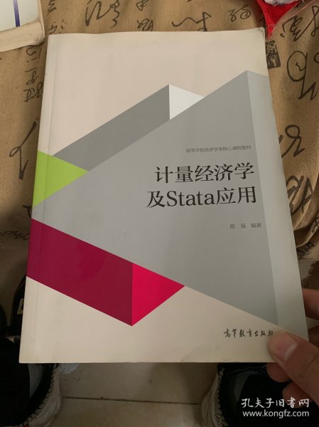 计量经济学及stata应用