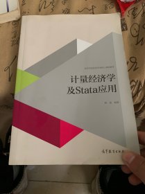 计量经济学及stata应用