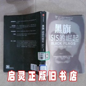 黑旗：ISIS的崛起 [美]乔比·沃里克 中信出版社