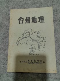 台州地理