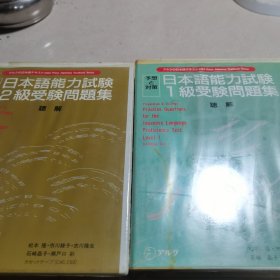 日本语能力试験 1级，2级受験问题集 聴解