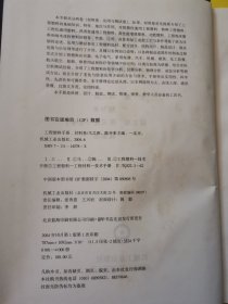 工程塑料手册——材料卷（精装）