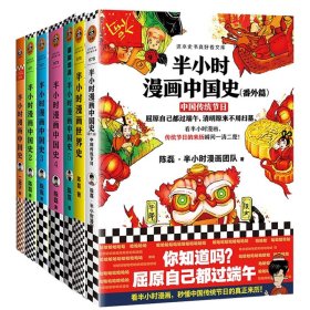 半小时漫画中国史（番外篇）：中国传统节日（屈原自己都过端午，传统节日的来历瞬间一清二楚！）