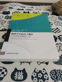 物理学中的量子概念