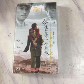 二十集电视剧：今生欠你一个拥抱 （DVD）未拆封