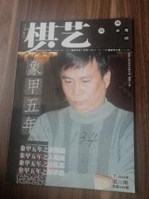 《棋艺》下/2008年/第三期 /总第448期