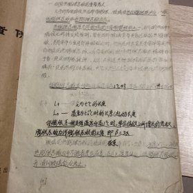 技工学校试用教材 光学玻璃性能与测试 下册 油印本 16开