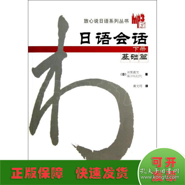 日语会话-基础篇(下册)：日语会话基础篇