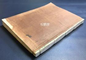 《筑山庭造传》1册上下2卷全，日本老旧写抄本，写绘本，江户时期形成的造园，庭院作法艺术书，大量各种作法的名园绘图，如含有平心和气体《大德寺中芳春院庭》，相阿弥作丰致天趣体《东山长乐寺庭》，捡束严整体《九山真阿弥庭》，梦窗国师作委曲详明体《嵯峨天龙寺庭》等，版面阔大，写绘精美，卷前并含各式造园法资料，石灯笼，手洗水钵等图文资料等，稀见园林作法类写抄本。
