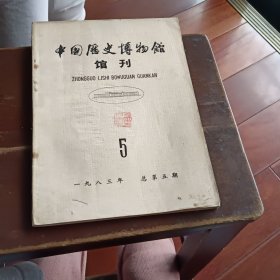 中国历史博物馆馆刊