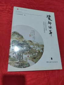 瓷都珍萃:江西省博物馆藏景德镇古代瓷器精品