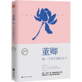 做一个有才情的女子