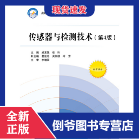 传感器与检测技术