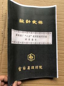 【复印件】勐海茶厂“八五”技术改造可行性研究报告