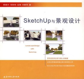 【正版新书】SKETCHUP与景观设计含光盘