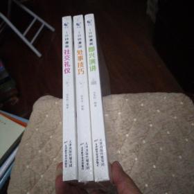 待下架1分钟漫画社交礼仪.人情世故.能说会道（三册合售）
