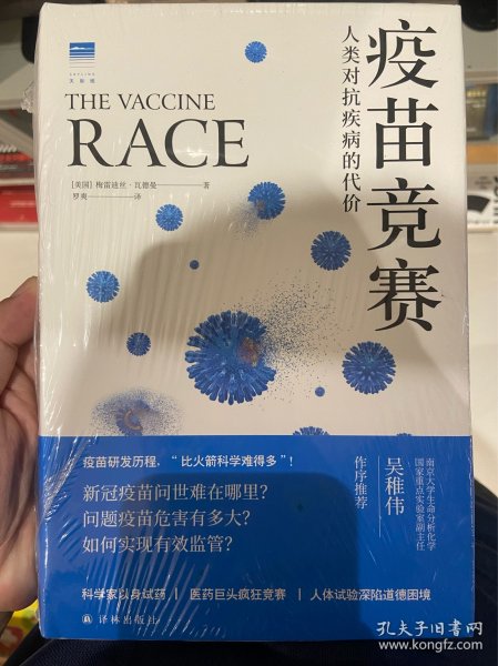 疫苗竞赛：人类对抗疾病的代价（比尔·盖茨年度推荐！解答疫苗困惑。医学新闻报道的典范之作！《科学》《自然》期刊权威推荐）