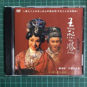 京劇：王熙鳳大鬧寧國府 DVD