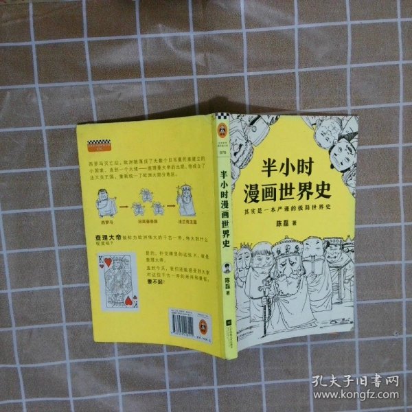 半小时漫画世界史