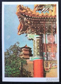 新中国早期北京“古迹建筑”老明信片一枚