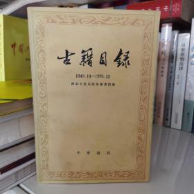 古籍目录