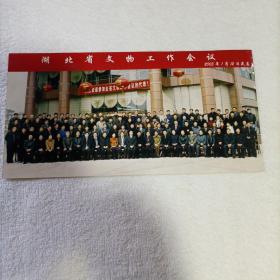 老照片 湖北省文物工作会议2003年