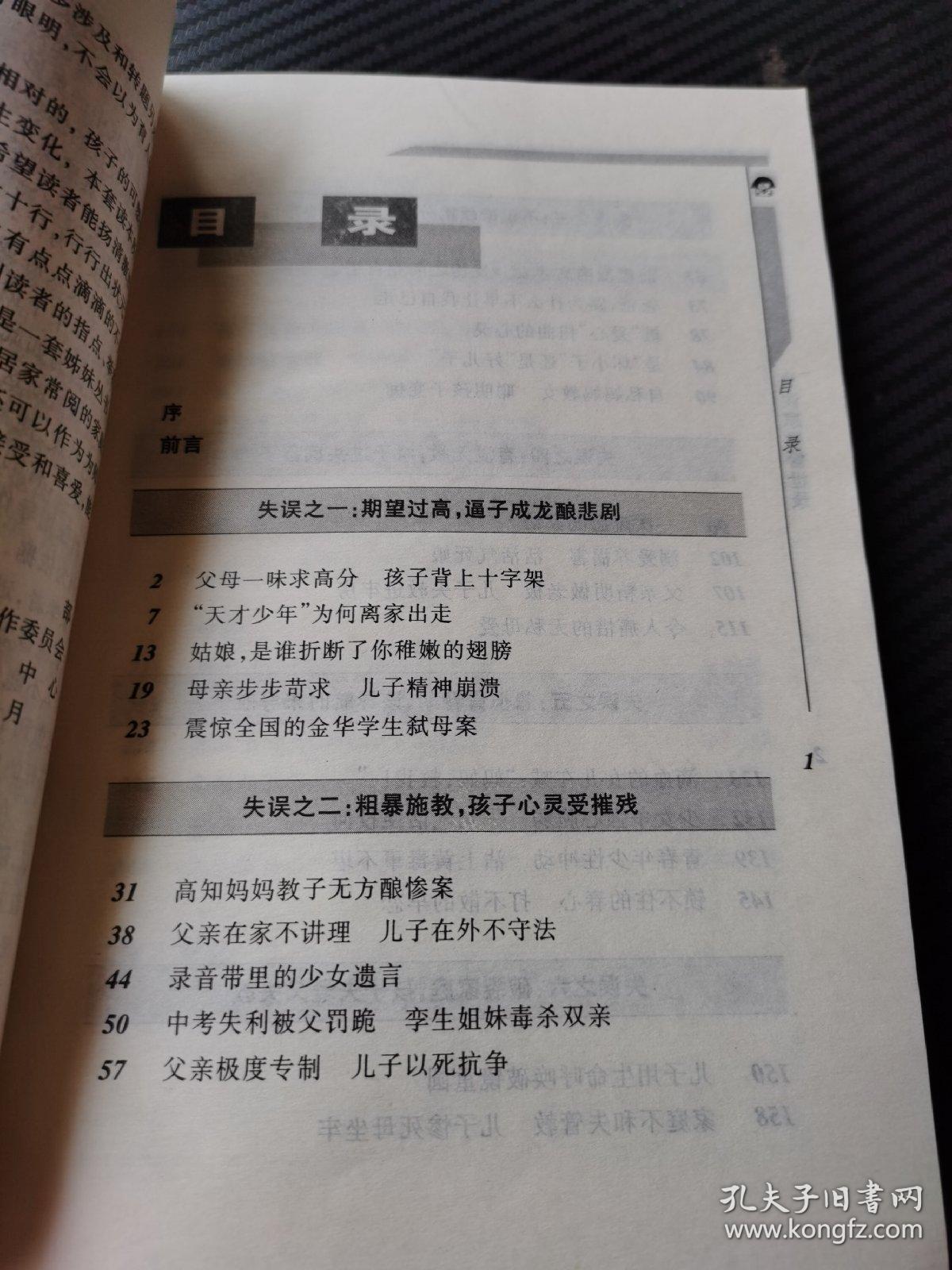 失误家教警世录