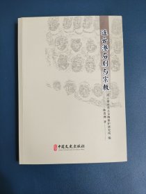 连云港石刻与宗教