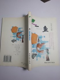 鱼（小树叶丛书）