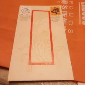 迎春纪念封北京市邮票公司1988年