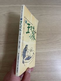 正版现货当天发王先生和小陈（2）——影响过我们的漫画