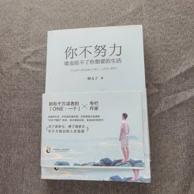 你不努力，谁也给不了你想要的生活