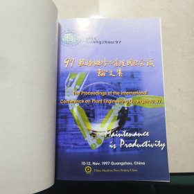 97设备维修与管理国际会议论文集