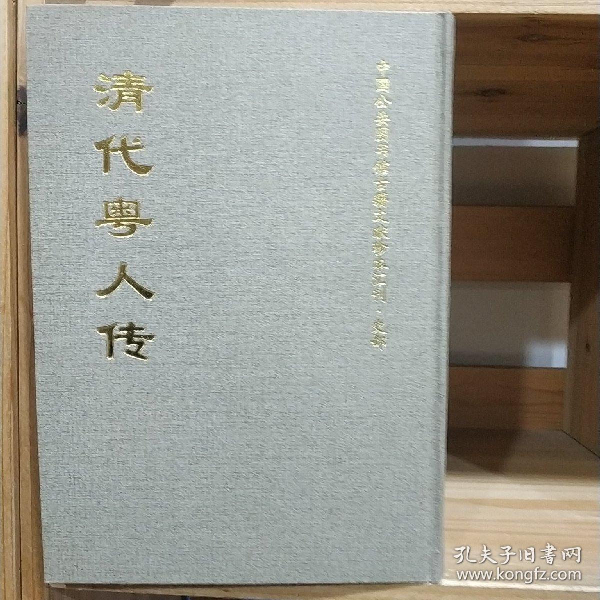 中国公共图书馆古籍文献珍本汇刊。史部
清代奥人传(上中下三册)