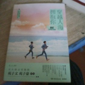 穿越人海拥抱你