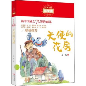天使的花房