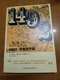 1492:世界的开端（世界史名著，私藏品好）