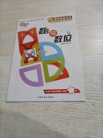 乐智小天地彩虹版 数与数位