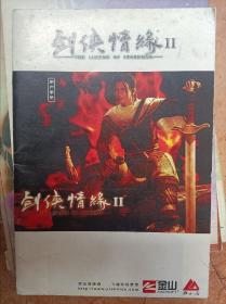 剑侠情缘二说明书，带多个版本的光盘