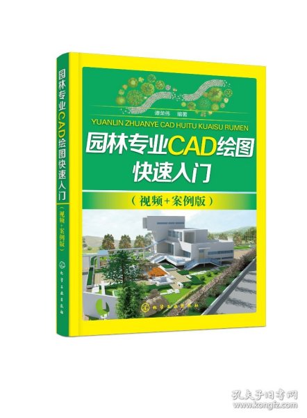 园林专业CAD绘图快速入门（视频+案例版）