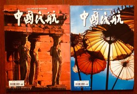 中国民航 2004年3、4  两期合售  大16开画报 老杂志收藏