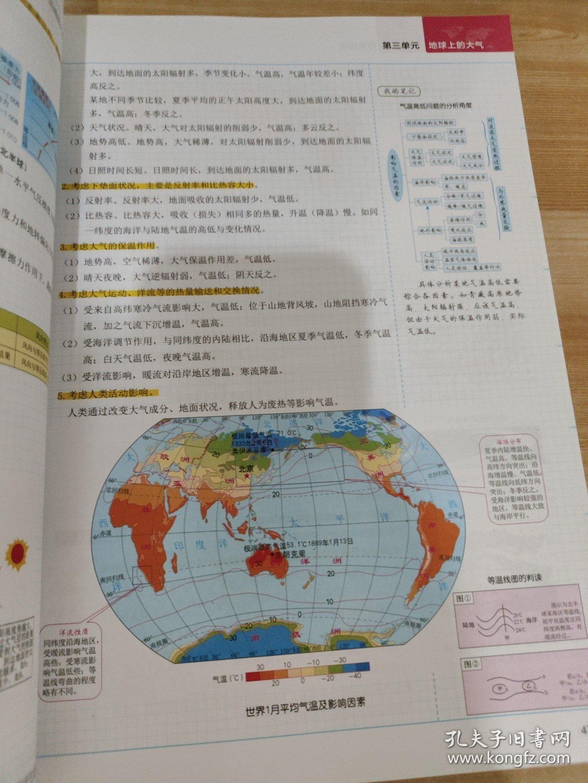 新版高中地理图文解读地图册（新教材版）