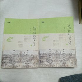 清朝的皇帝