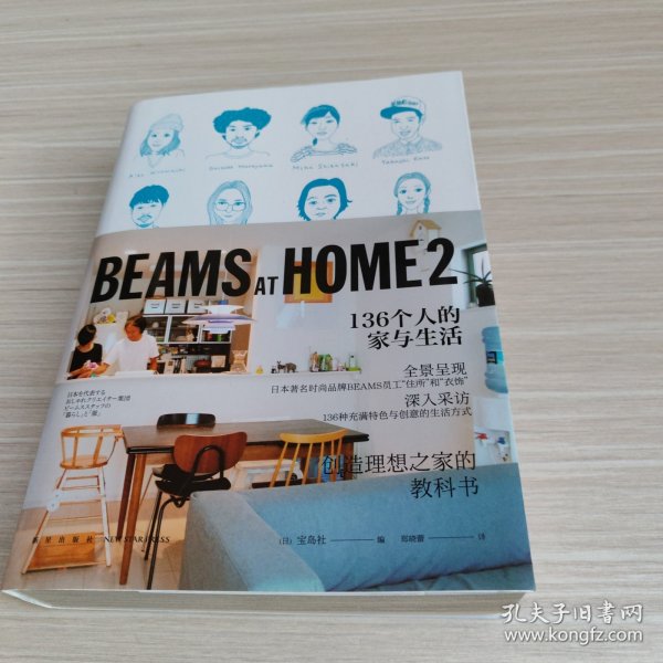 BEAMS AT HOME 2：136个人的家与生活