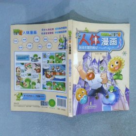 植物大战僵尸2人体漫画?运动王国历险记