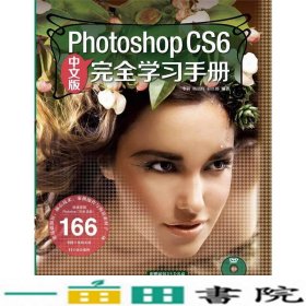 PhotoshopCS6完全学习手册