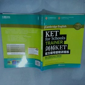 新东方剑桥KET官方模考题精讲精练