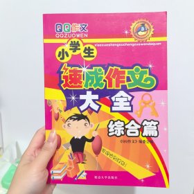 小学生600字作文(修订版）